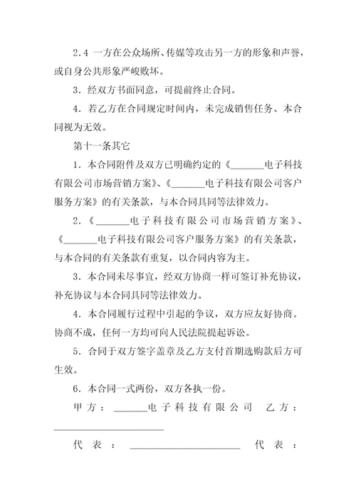 销售代理协议书范文汇总5篇