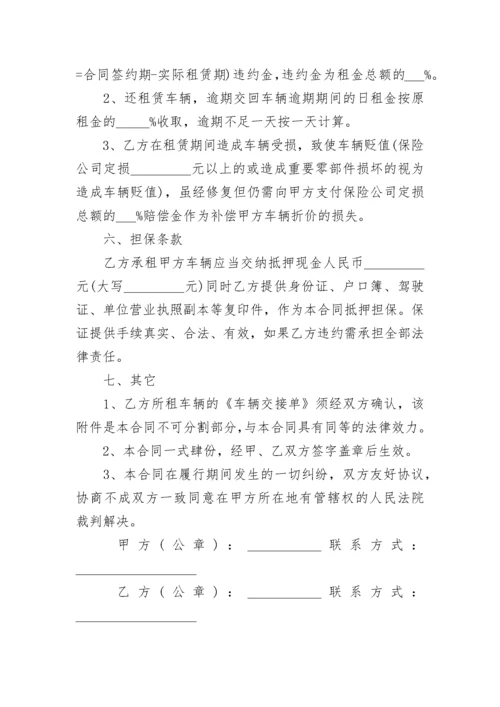 最新公司车辆租赁合同范本3篇.docx