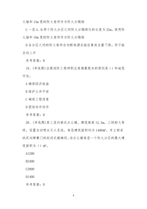 2022年云南省注册消防工程师安全技术综合能力科目模拟考试练习题.docx