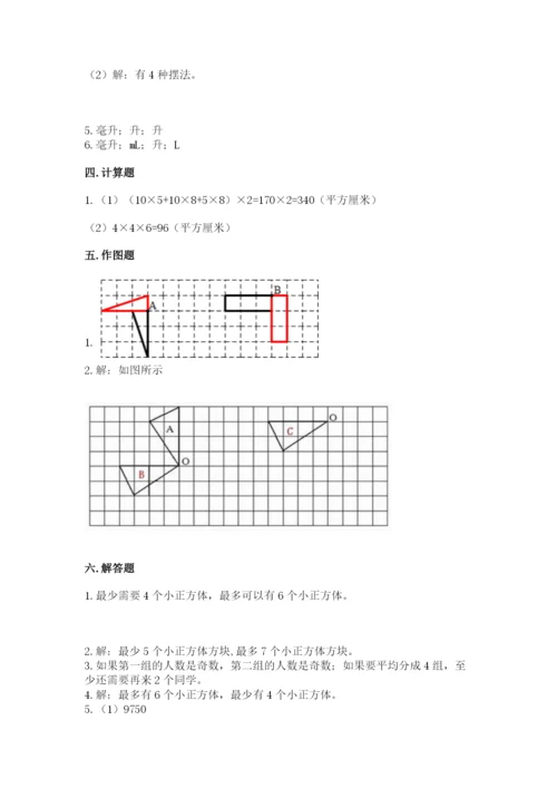 人教版数学五年级下册期末测试卷ab卷.docx