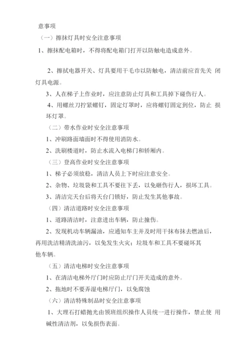 医院保洁服务注意事项及应急措施方案.docx