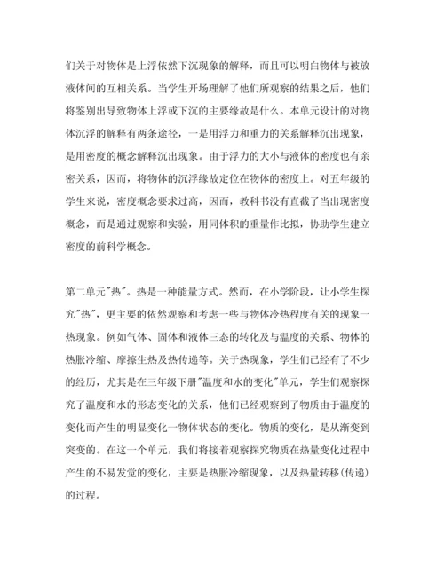 精编科学五年级下册教学工作参考计划.docx