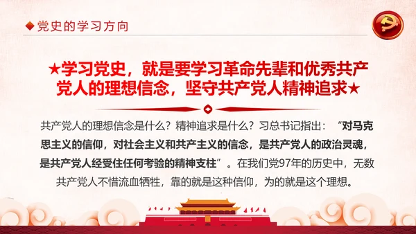加强党史学习传承红色基因党史PPT模板