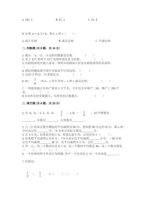 人教版六年级下册数学期末测试卷及参考答案【精练】.docx