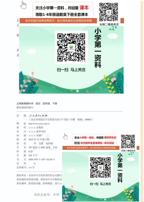 四年级下册语文电子课本.docx