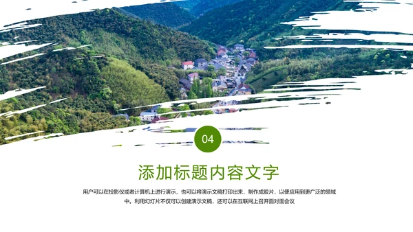 绿色唯美乡村旅游文化PPT模板