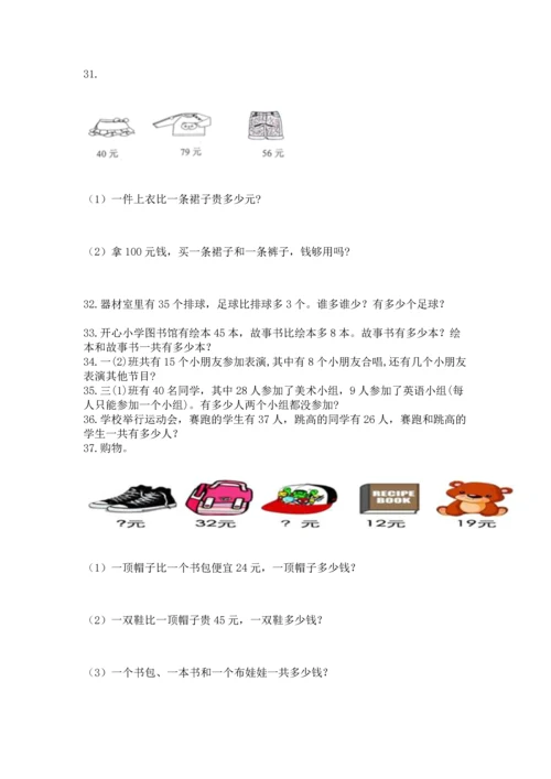 二年级上册数学应用题100道【模拟题】.docx