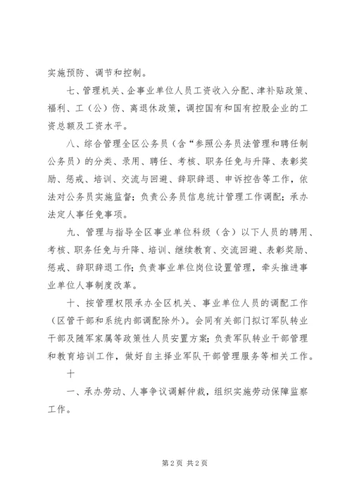 人力资源和社会保障局的职能分解到各直属事业单位.docx