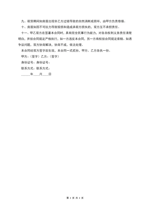 简单租赁协议.docx