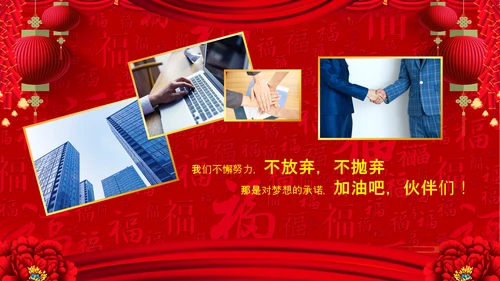 2023中国风年会喜庆兔年春节晚会PPT