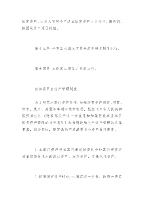 行政事业单位资产管理制度_1.docx