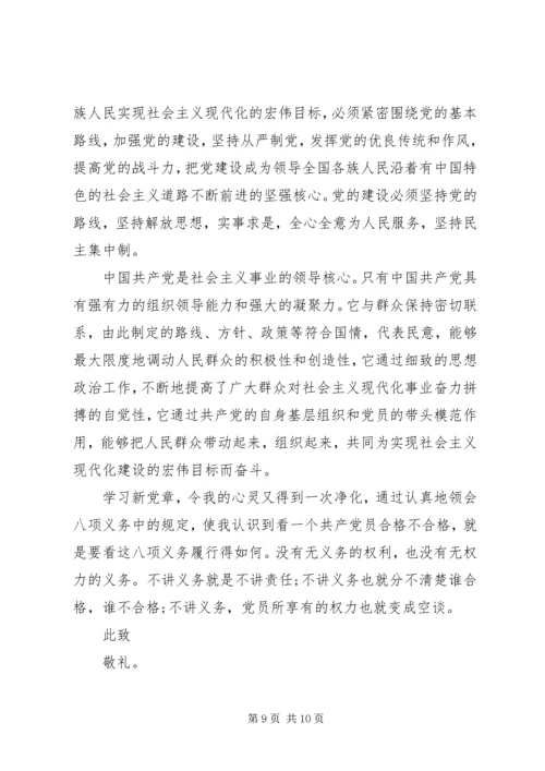 学习新党章思想汇报参考.docx