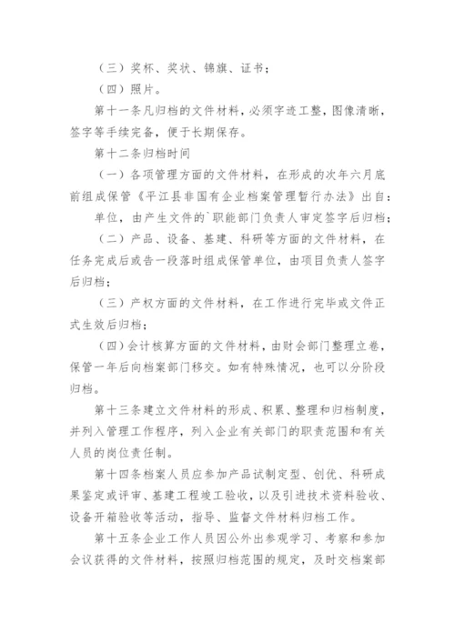 档案管理规章制度_1.docx