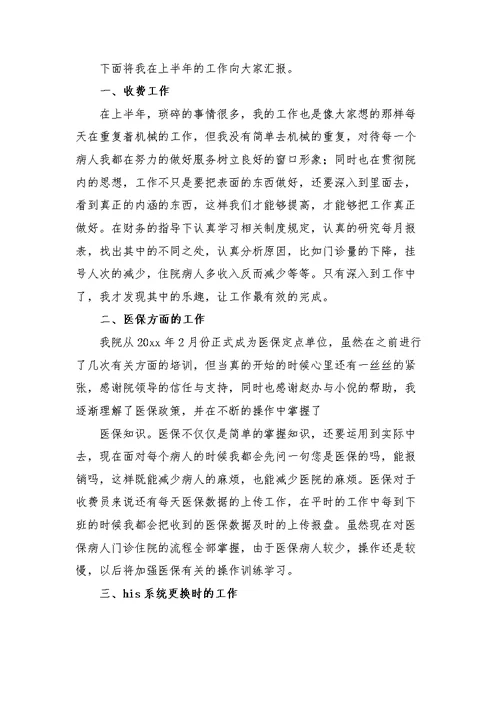 医院个人上半年工作总结7篇