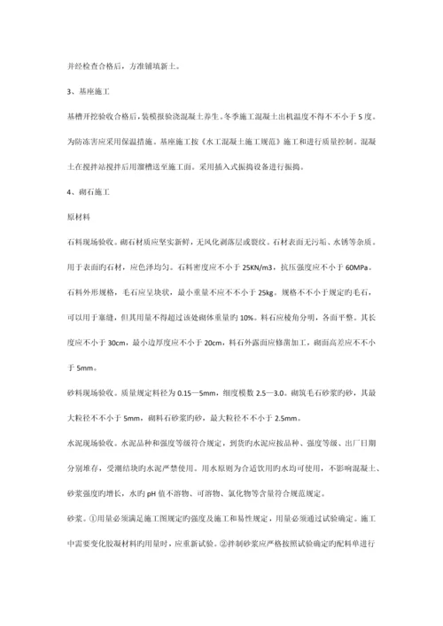 浆砌毛石护坡施工方案.docx