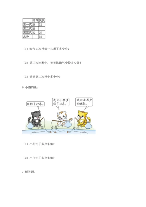 小学二年级数学应用题大全带答案（培优a卷）.docx