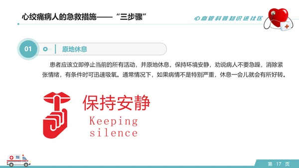 心血管科普知识进社区PPT模板