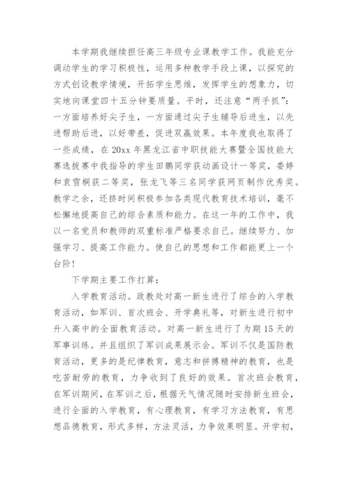 政教主任个人工作总结.docx