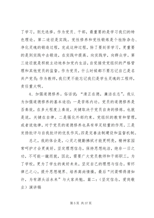 坚定信念演讲稿[五篇范文].docx