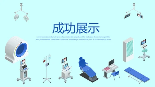 蓝色医院医疗设备管理动态PPT