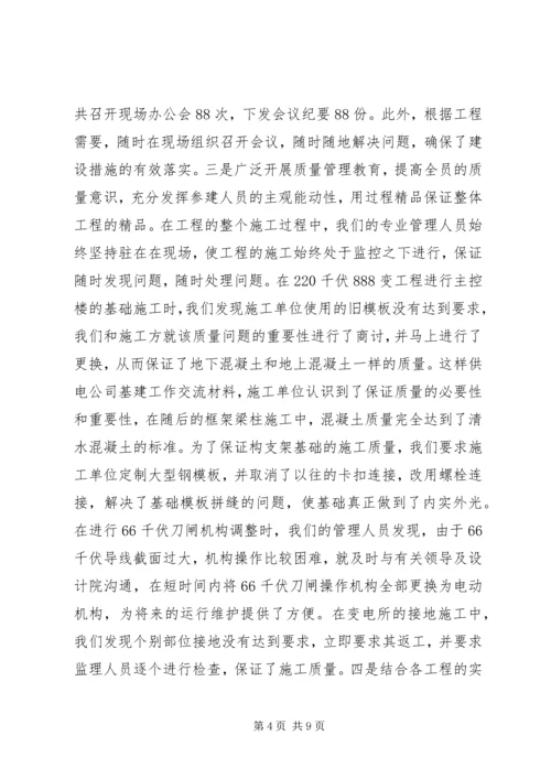 供电公司基建工作交流材料 (6).docx