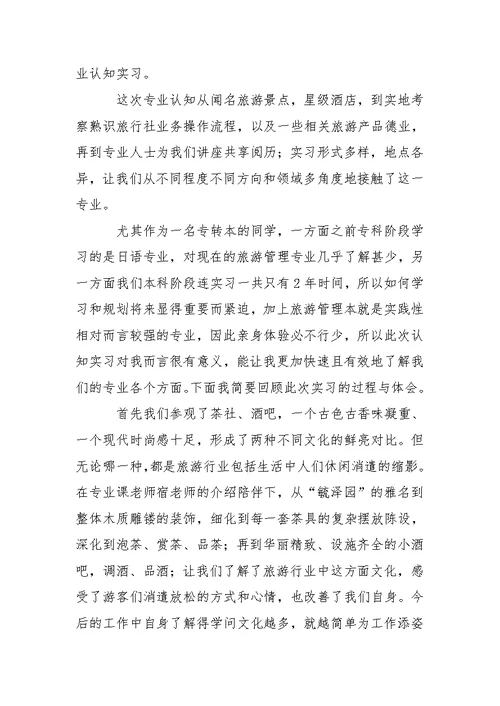 同学的实习报告模板汇编五篇