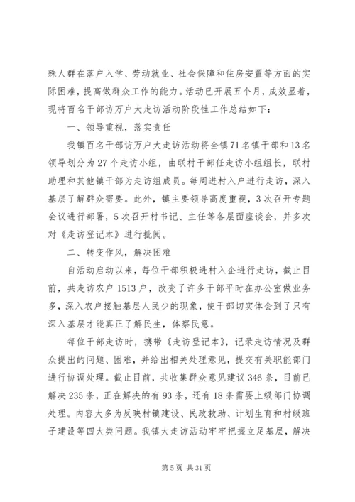 乡镇财政干部大走访活动方案_1.docx