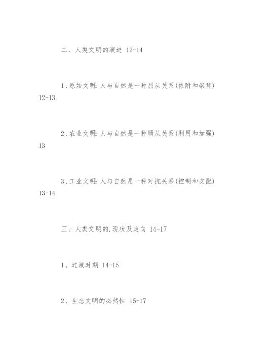 生态学专业论文提纲.docx