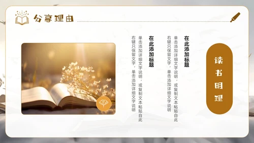 创意简约实拍风读书分享交流会读书心得PPT模板