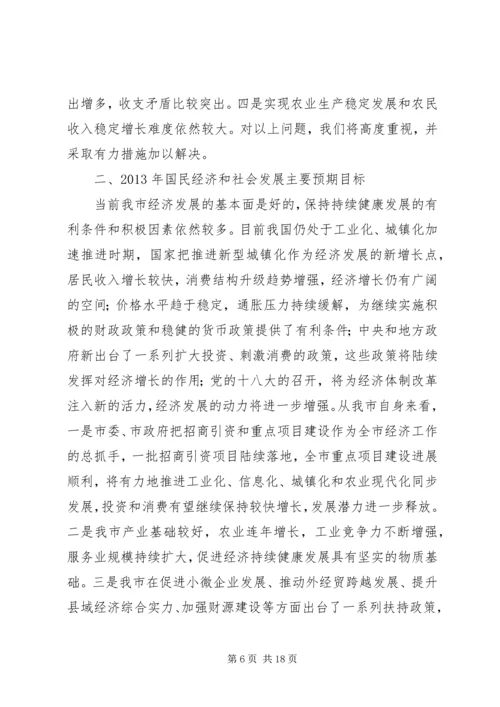 发改委人代会报告 (2).docx