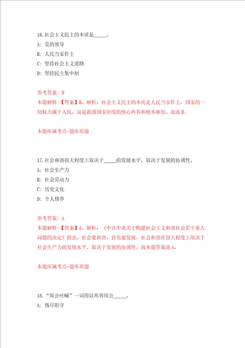 广西来宾市土地综合整治项目建设工作领导小组办公室招考25名技术人员强化训练卷6