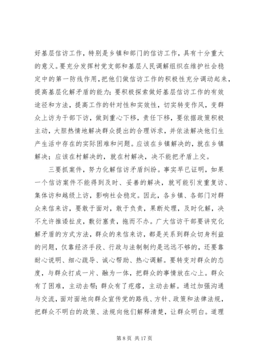 县信访工作会议讲话.docx