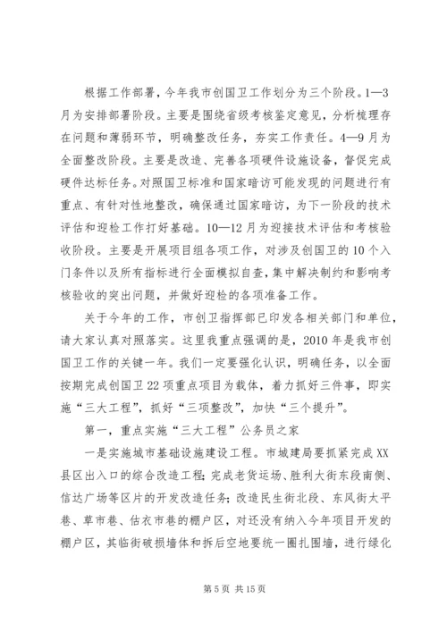 副市长在创国卫整改提升动员会上的讲话.docx