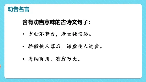 统编版三年级语文下册同步精品课堂系列口语交际：劝告（教学课件）