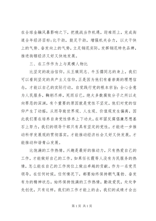 个人党风廉政建设学习心得体会 (4).docx