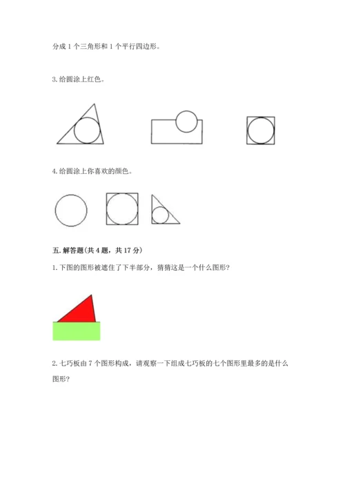 苏教版一年级下册数学第二单元 认识图形（二） 测试卷答案下载.docx