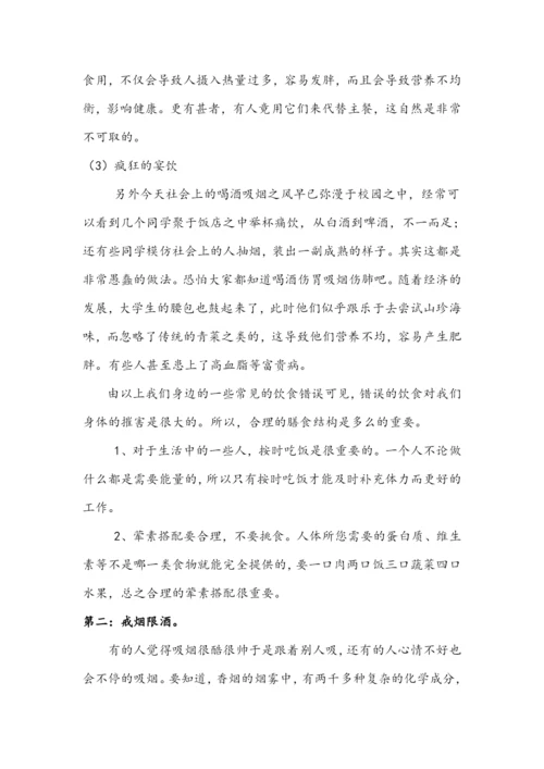 论文    生活与健康.docx