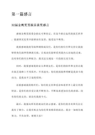 32届金鹰奖男演员获奖感言