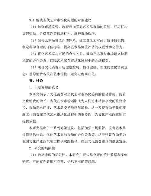 文化消费与当代艺术的市场化趋势