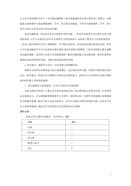 六年级数学下册3正比例和反比例单元概述和课时安排素材西师大版.docx