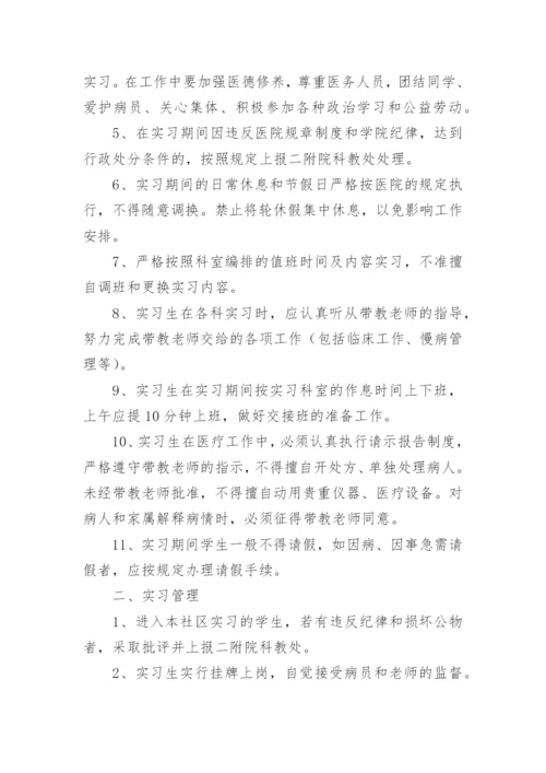 医院实习生管理制度_5.docx