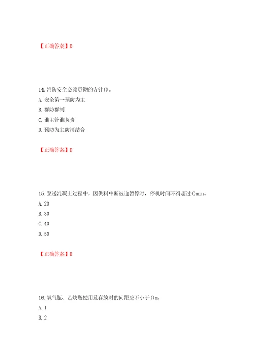 2022年陕西省建筑施工企业安管人员主要负责人、项目负责人和专职安全生产管理人员考试题库模拟训练卷含答案第48版