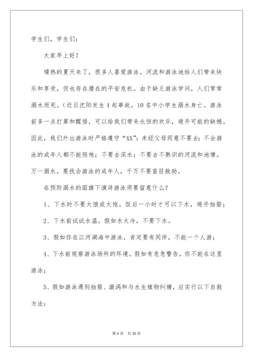 防溺水演讲稿_33.docx