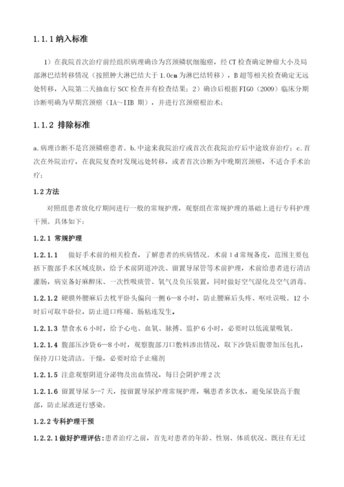 专科护理干预在早期宫颈癌患者术后护理中的应用.docx