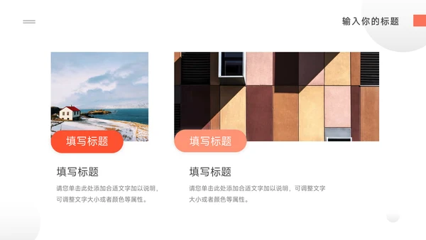 橙红极简主义企业路演计划书PPT模板