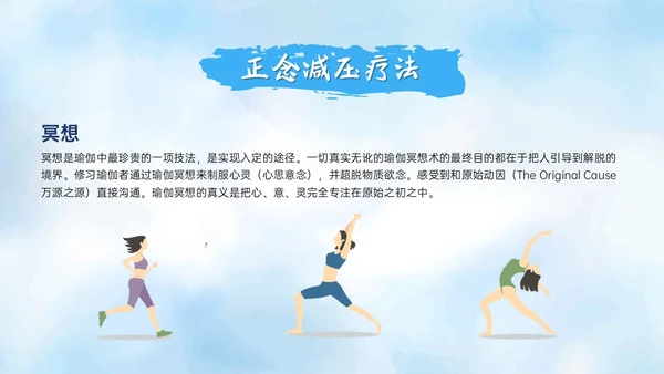 蓝色水彩风格正念训练PPT课件减压