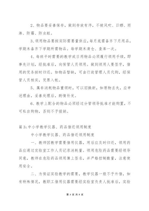 中学财产采购、领用、保管、赔偿制度.docx