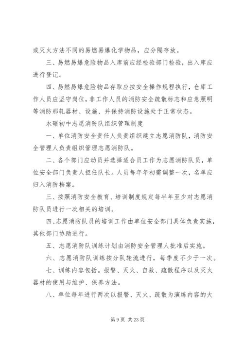 消防安全教育培训制度 (14).docx