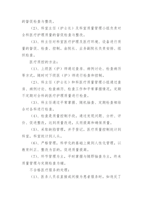 妇科医疗质量控制实施方案.docx