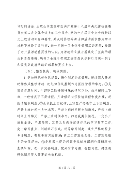 医院纪律作风整顿总结.docx